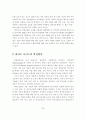 우리나라 바이오클러스터의 유형별 사례분석 및 발전방안 20페이지