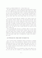 우리나라 바이오클러스터의 유형별 사례분석 및 발전방안 21페이지