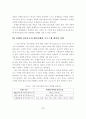 우리나라 바이오클러스터의 유형별 사례분석 및 발전방안 23페이지