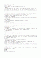 유아교육연구방법론 - 연구절차 5페이지