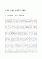 기독교 소설의 발전적인 모습들 1페이지