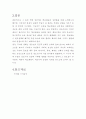 학교 체육 활성화 방안 8페이지