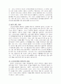 국내스포츠마케팅의 출현과 발전과제 8페이지