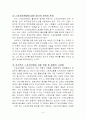 국내스포츠마케팅의 출현과 발전과제 9페이지