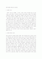 대중문화와 복식유행의 흐름 2페이지