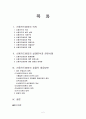 [사범/법학] 신용카드범죄의 실태분석과 대응방안 2페이지
