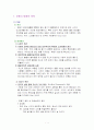 무동기범죄의 실태분석과 대응방안 3페이지