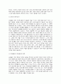 사이버 성폭력의 실태분석과 대응방안 29페이지