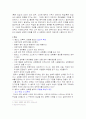 캠퍼스 성폭력, 성희롱의 실태분석과 대응방안 4페이지