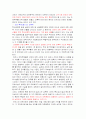 캠퍼스 성폭력, 성희롱의 실태분석과 대응방안 6페이지