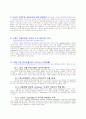 글로벌 경영관련 사례조사 3페이지