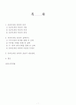 온라인게임 범죄의 실태분석과 대응방안 2페이지