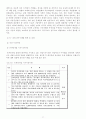온라인게임 범죄의 실태분석과 대응방안 12페이지