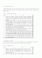 온라인게임 범죄의 실태분석과 대응방안 13페이지