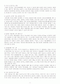 온라인게임 범죄의 실태분석과 대응방안 18페이지