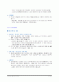 도하개발아젠다 협상상황과 한국의 입장 21페이지