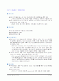 도하개발아젠다 협상상황과 한국의 입장 25페이지