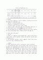 주 40시간 근무제 도입에 대한 이론적 접근 4페이지