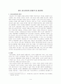 청소년범죄의 실태분석과 대응방안 3페이지