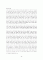 청소년범죄의 실태분석과 대응방안 16페이지