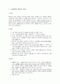 가정폭력의 실태분석과 대응방안 3페이지