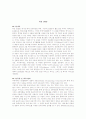 Wibro,위성DMB,IPv6의 개요와 시장현황 및 메이저업체 2페이지