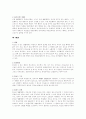 민법(재산법)상 유효하지 않은 법률행위 3페이지