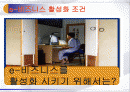 e-business 활성화 구축조건 2페이지