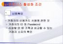 e-business 활성화 구축조건 3페이지