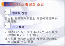 e-business 활성화 구축조건 5페이지