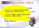 e-business 활성화 구축조건 8페이지