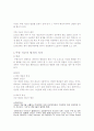 주한미군범죄의 실태분석과 대응방안 3페이지