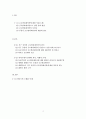 서구 중심주의적 글로벌리제이션에 대한 대안책 연구 2페이지