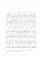 서구 중심주의적 글로벌리제이션에 대한 대안책 연구 3페이지