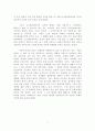 서구 중심주의적 글로벌리제이션에 대한 대안책 연구 4페이지