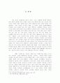 서구 중심주의적 글로벌리제이션에 대한 대안책 연구 5페이지