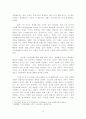 서구 중심주의적 글로벌리제이션에 대한 대안책 연구 11페이지