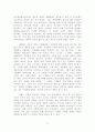 서구 중심주의적 글로벌리제이션에 대한 대안책 연구 12페이지