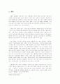 조세정의 실현을 위한 재산세 제도 개선방안 2페이지
