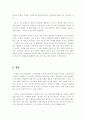 조세정의 실현을 위한 재산세 제도 개선방안 8페이지