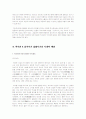 삼국시대 인물에 대한 인식의 전환 - 한국사의 재조명 4페이지