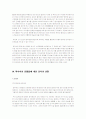 삼국시대 인물에 대한 인식의 전환 - 한국사의 재조명 13페이지