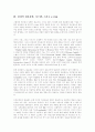 e-risk Management의 성공전략 3페이지