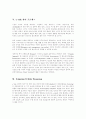e-risk Management의 성공전략 4페이지