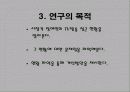 시청각장애인의 TV방송 접근실태와 개선 방안 4페이지