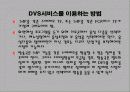 시청각장애인의 TV방송 접근실태와 개선 방안 15페이지