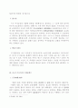 주거침입죄 2페이지