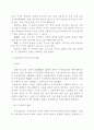 주거침입죄 3페이지