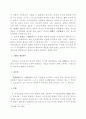 주거침입죄 5페이지