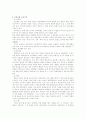 한국교육사 8페이지